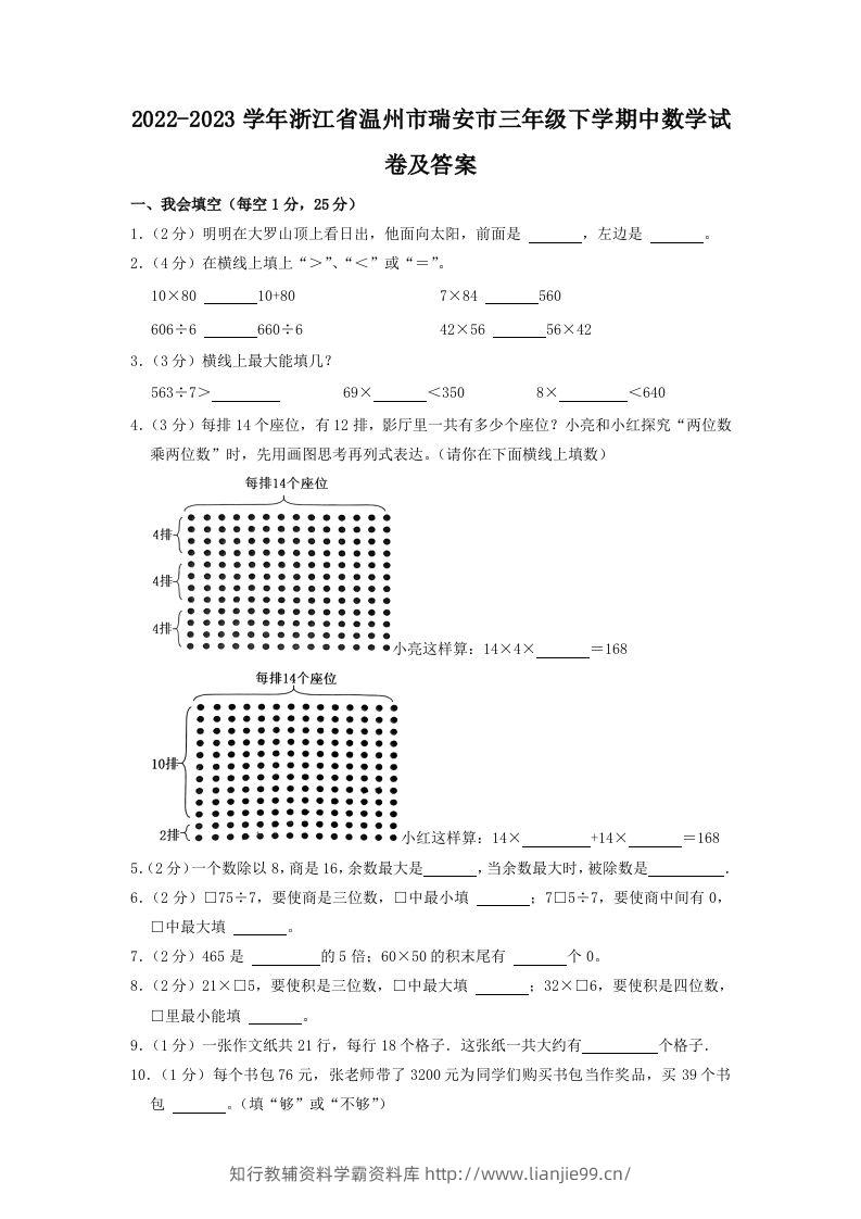 2022-2023学年浙江省温州市瑞安市三年级下学期中数学试卷及答案(Word版)-学霸资料库学科资源下载