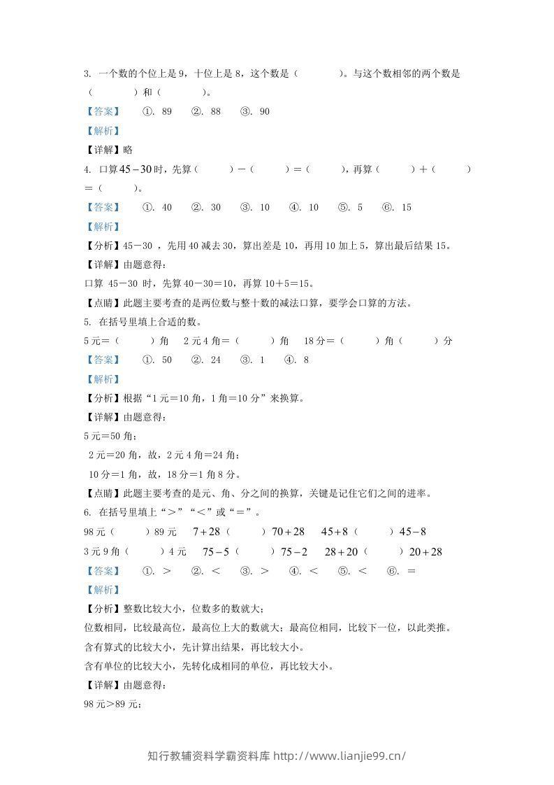 图片[2]-2021-2022学年江苏省宿迁市沭阳县一年级下册数学期末试题及答案(Word版)-学霸资料库学科资源下载