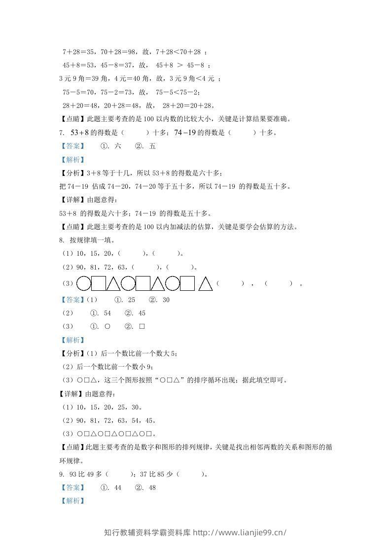 图片[3]-2021-2022学年江苏省宿迁市沭阳县一年级下册数学期末试题及答案(Word版)-学霸资料库学科资源下载