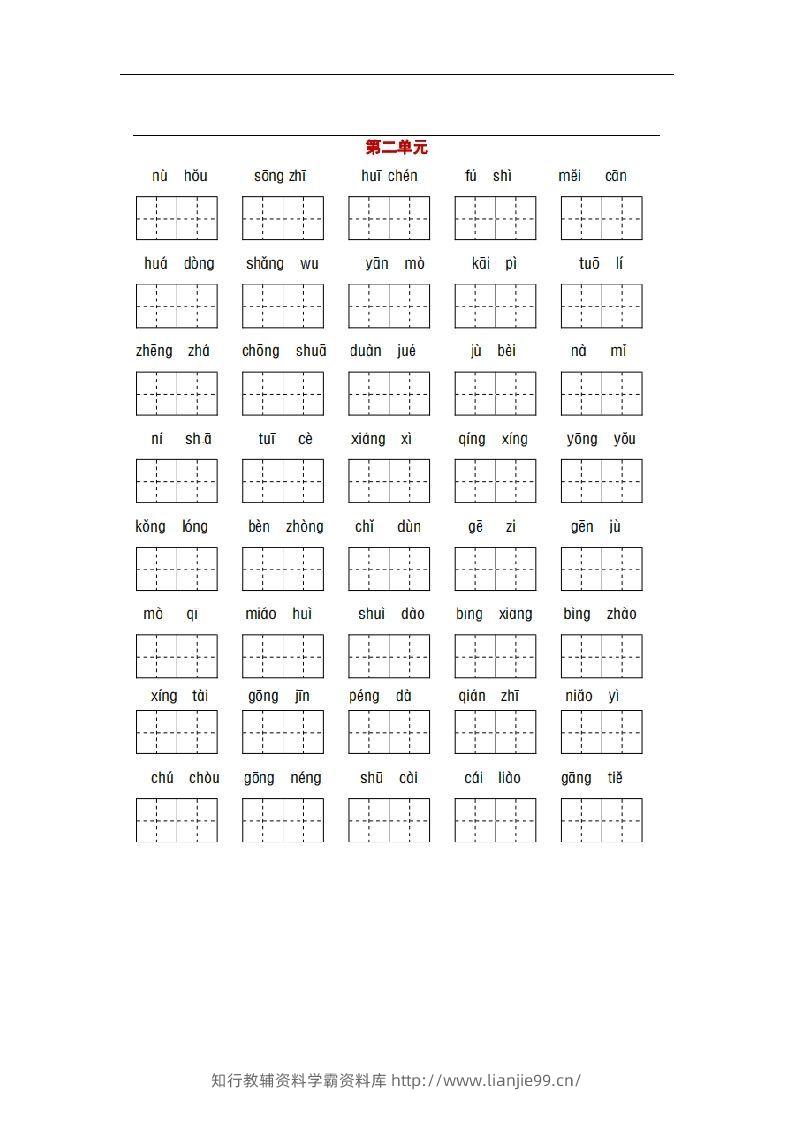 图片[2]-部编版四年级语文下册1-8单元词语、课文默写练习卷-学霸资料库学科资源下载