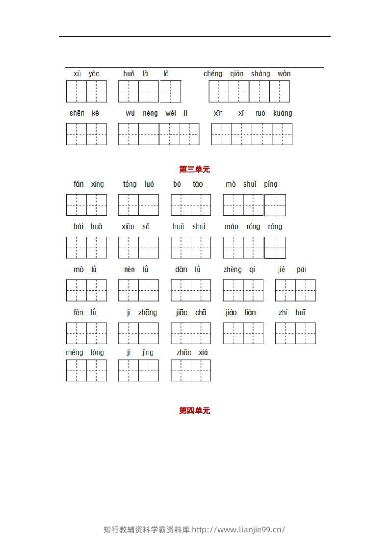 图片[3]-部编版四年级语文下册1-8单元词语、课文默写练习卷-学霸资料库学科资源下载