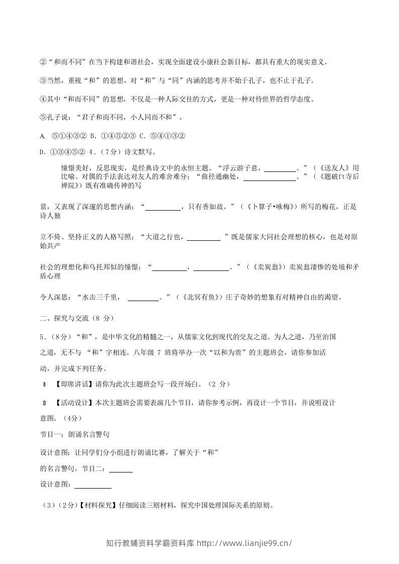 图片[2]-2022-2023学年湖北省襄阳市老河口市八年级下学期期末语文试题及答案(Word版)-学霸资料库学科资源下载