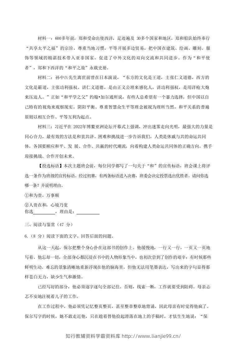 图片[3]-2022-2023学年湖北省襄阳市老河口市八年级下学期期末语文试题及答案(Word版)-学霸资料库学科资源下载