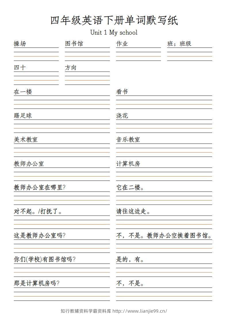 四下英语（人教PEP）默写表-学霸资料库学科资源下载