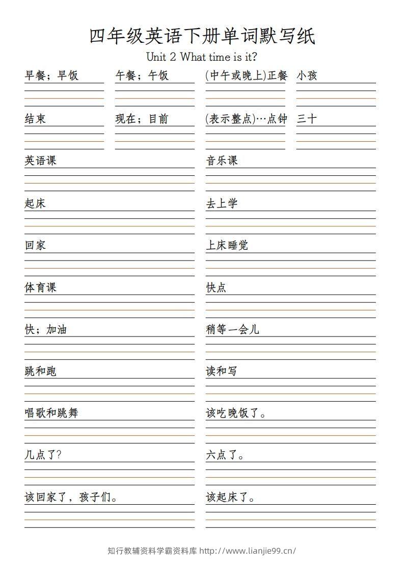 图片[2]-四下英语（人教PEP）默写表-学霸资料库学科资源下载
