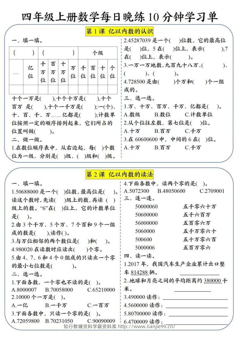 四年级数学上册每日晚练学习单(2)-学霸资料库学科资源下载