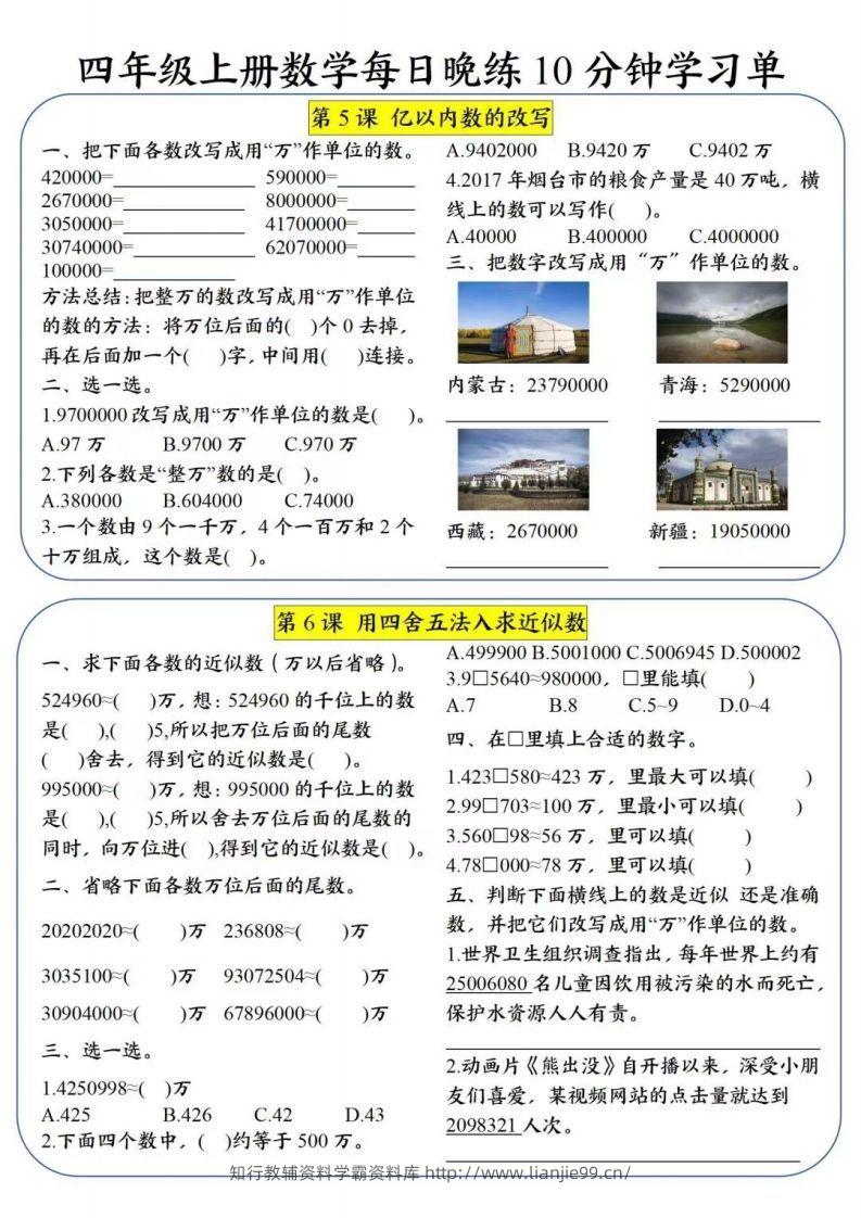 图片[3]-四年级数学上册每日晚练学习单(2)-学霸资料库学科资源下载