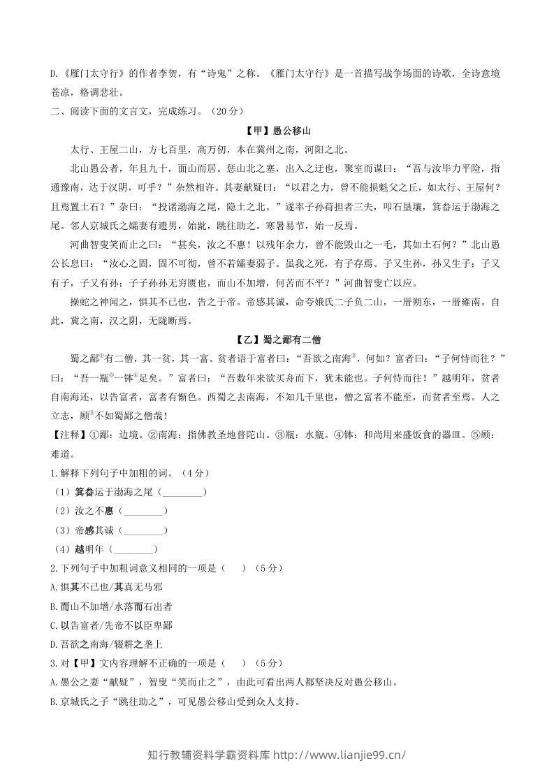 图片[2]-2021-2022学年部编版八年级语文上册第六单元测试卷A卷及答案(Word版)-学霸资料库学科资源下载