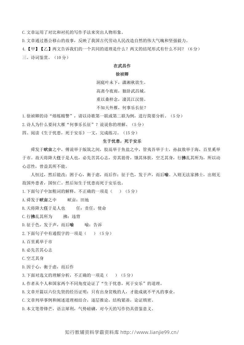 图片[3]-2021-2022学年部编版八年级语文上册第六单元测试卷A卷及答案(Word版)-学霸资料库学科资源下载