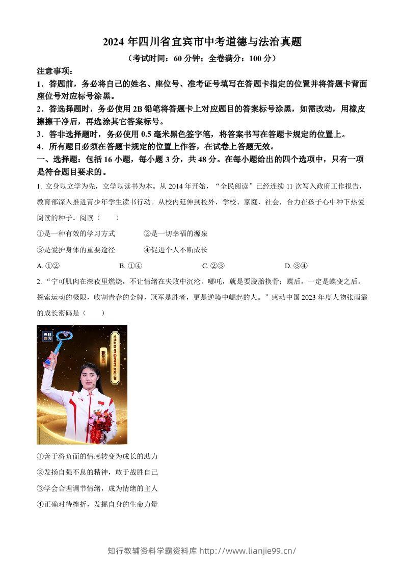 2024年四川省宜宾市中考道德与法治真题（空白卷）-学霸资料库学科资源下载