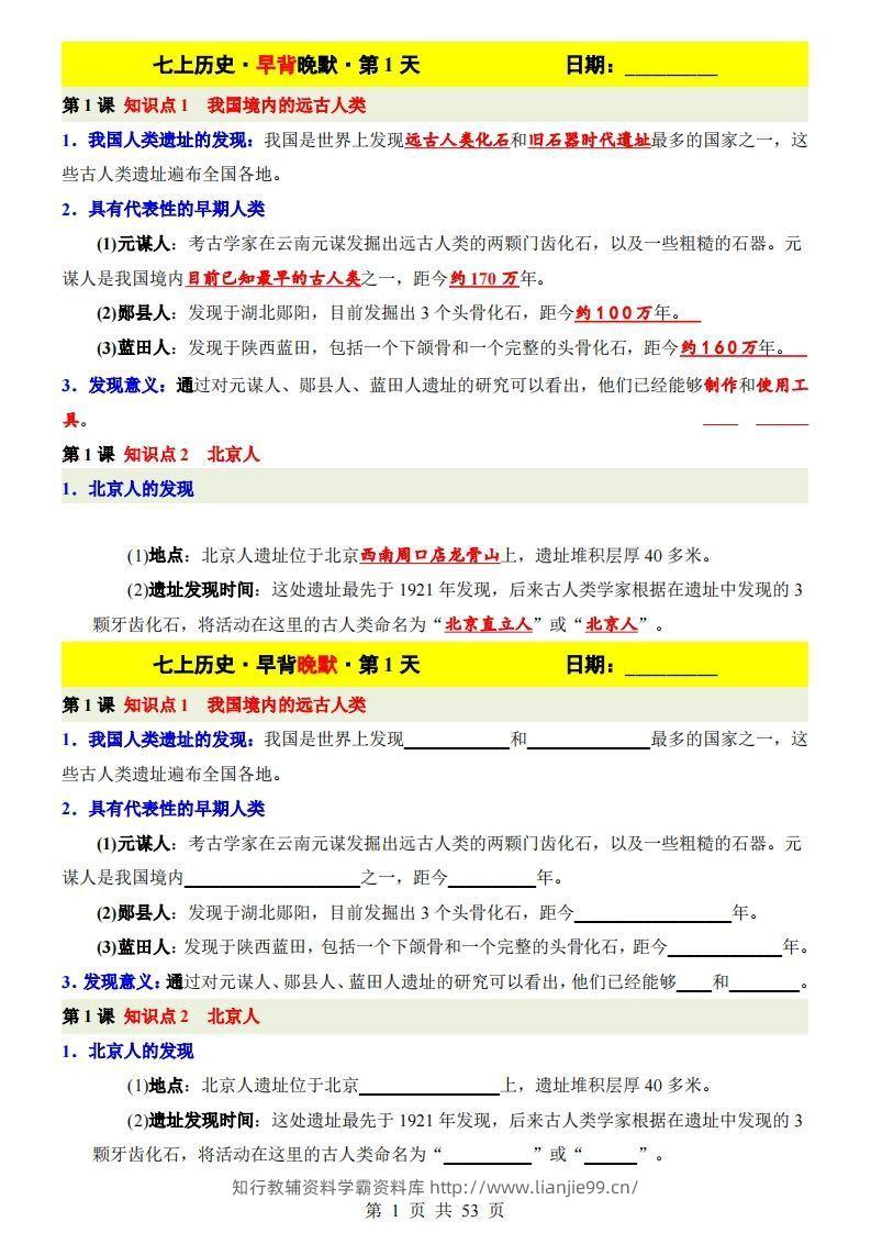 七上历史早背晚默-学霸资料库学科资源下载