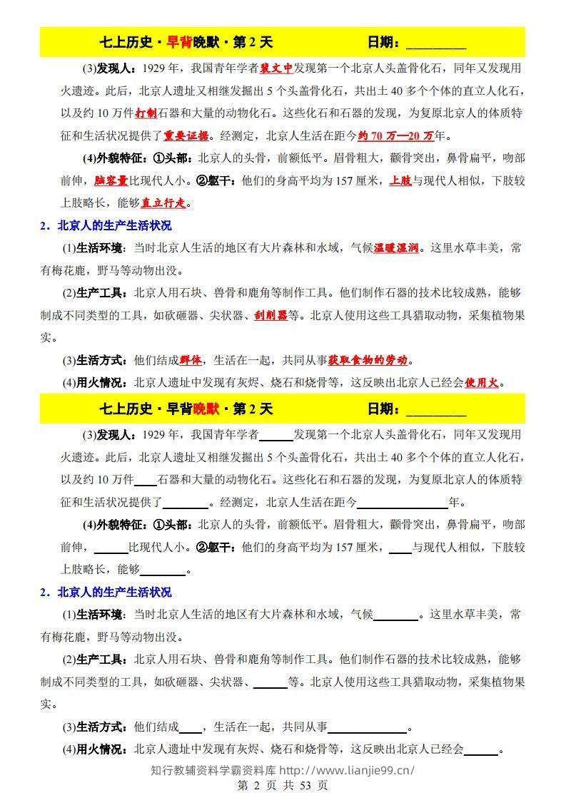 图片[2]-七上历史早背晚默-学霸资料库学科资源下载