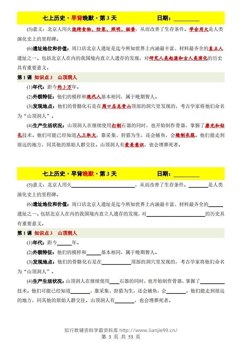 图片[3]-七上历史早背晚默-学霸资料库学科资源下载