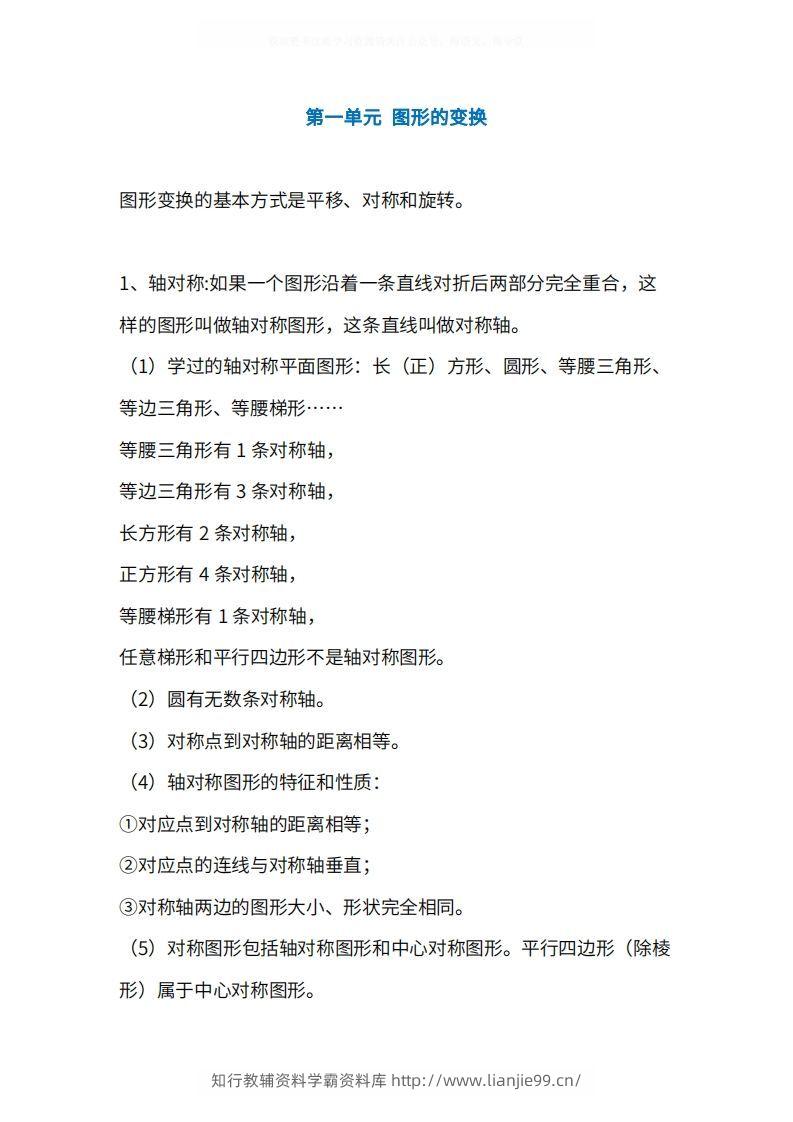 人教版5年级数学下册知识点1-4单元-学霸资料库学科资源下载