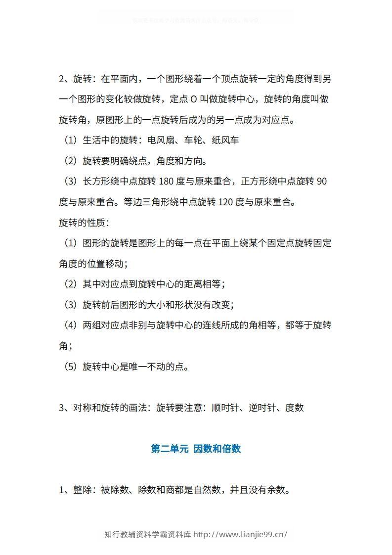 图片[2]-人教版5年级数学下册知识点1-4单元-学霸资料库学科资源下载