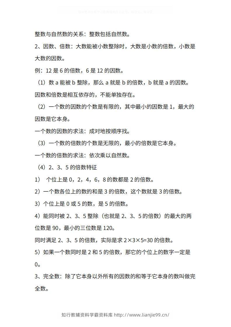 图片[3]-人教版5年级数学下册知识点1-4单元-学霸资料库学科资源下载