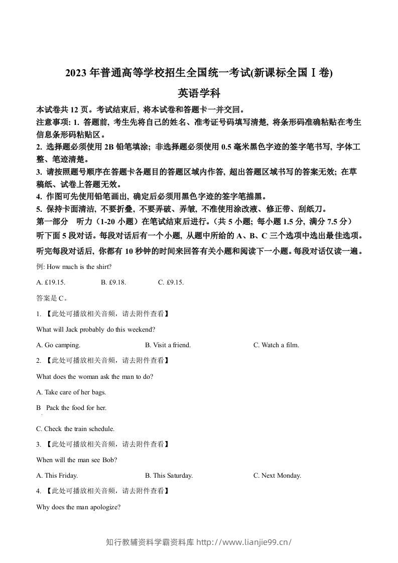 2023年高考英语试卷（新课标Ⅰ卷）（空白卷）-学霸资料库学科资源下载