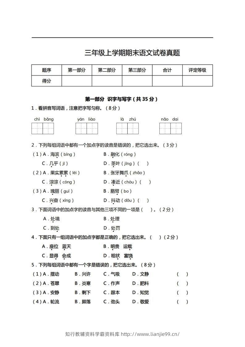 【期末真题、模拟卷】三上语文-学霸资料库学科资源下载
