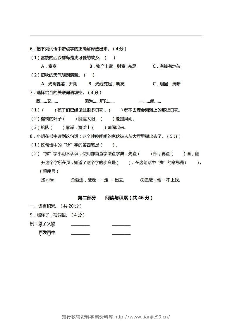 图片[2]-【期末真题、模拟卷】三上语文-学霸资料库学科资源下载