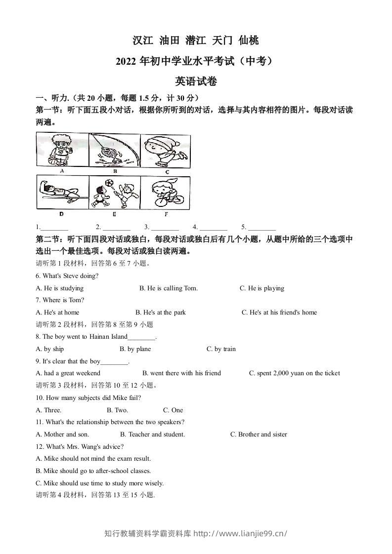 2022年湖北省江汉油田、潜江、天门、仙桃中考英语真题（空白卷）-学霸资料库学科资源下载