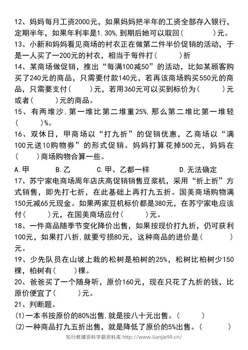 图片[2]-六年级下册数学小升初易错题汇总-学霸资料库学科资源下载