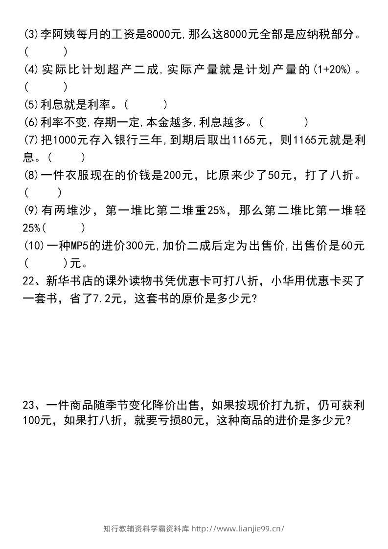 图片[3]-六年级下册数学小升初易错题汇总-学霸资料库学科资源下载