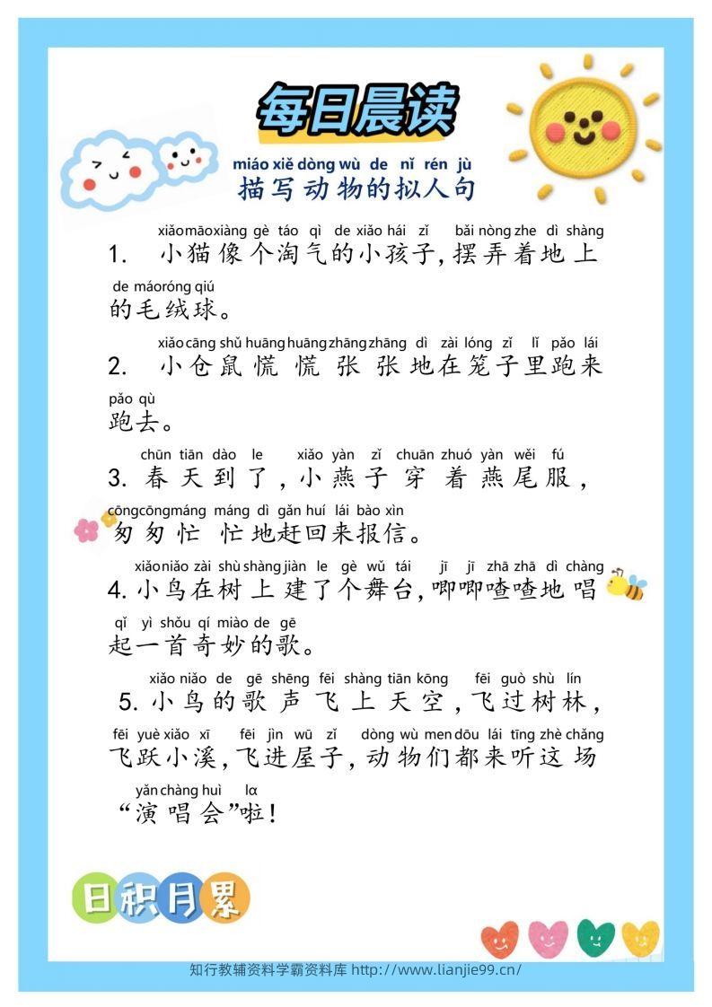 每日晨读~句子积累②二年级语文下册-学霸资料库学科资源下载