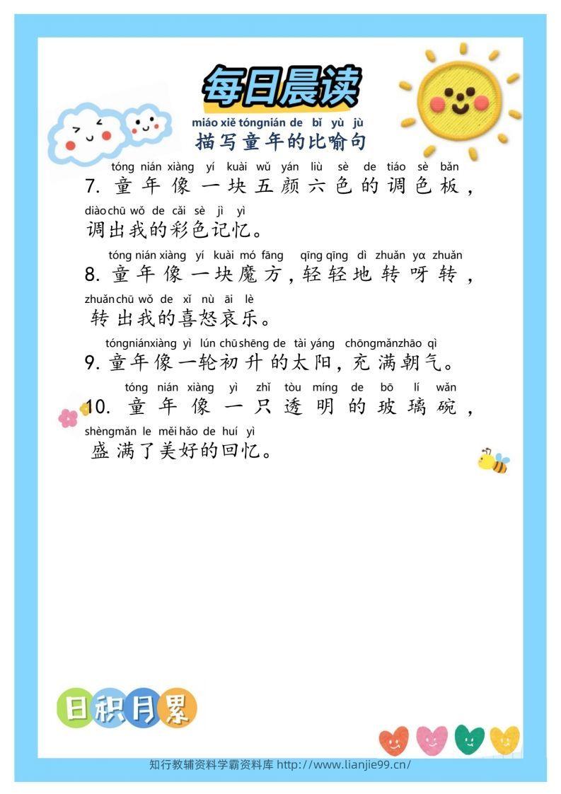 图片[2]-每日晨读~句子积累②二年级语文下册-学霸资料库学科资源下载