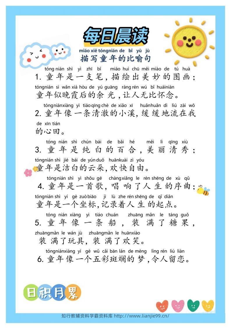图片[3]-每日晨读~句子积累②二年级语文下册-学霸资料库学科资源下载