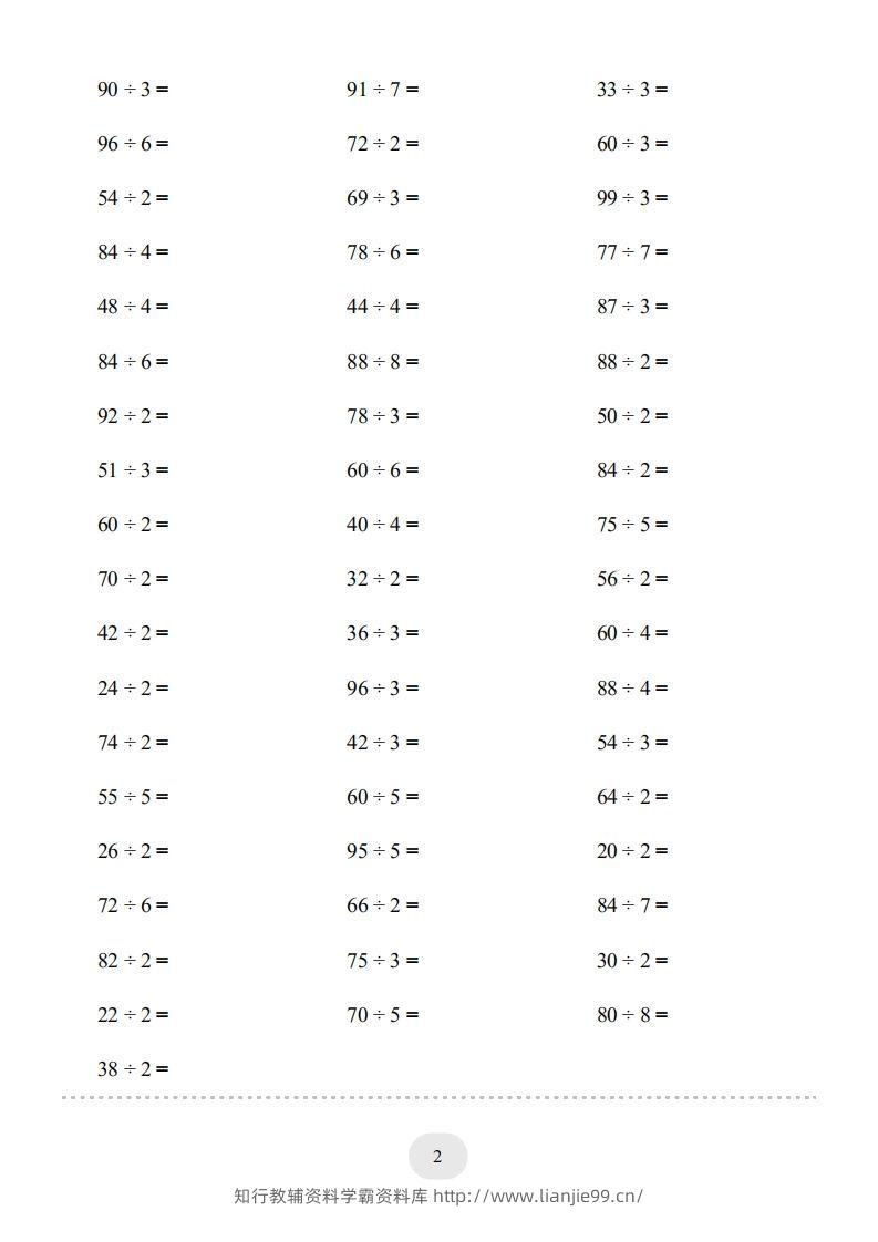 图片[2]-三年级数学下册口算题(两位数除以一位数)2000题（人教版）-学霸资料库学科资源下载