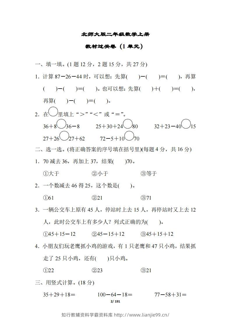 图片[2]-【北师大版】二年级数学上册全册套试卷(附答案)-学霸资料库学科资源下载