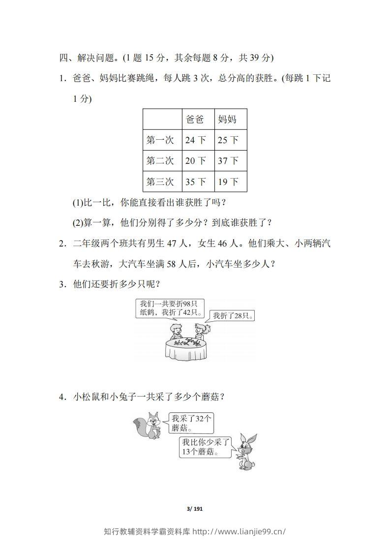 图片[3]-【北师大版】二年级数学上册全册套试卷(附答案)-学霸资料库学科资源下载