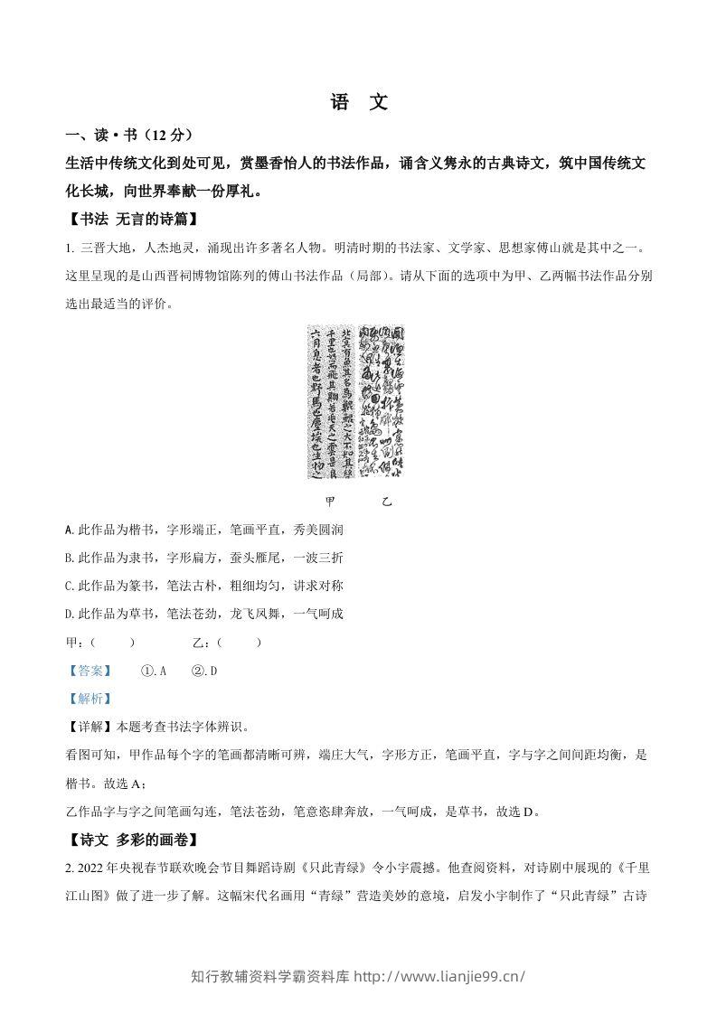 2022年山西省中考语文真题（含答案）-学霸资料库学科资源下载
