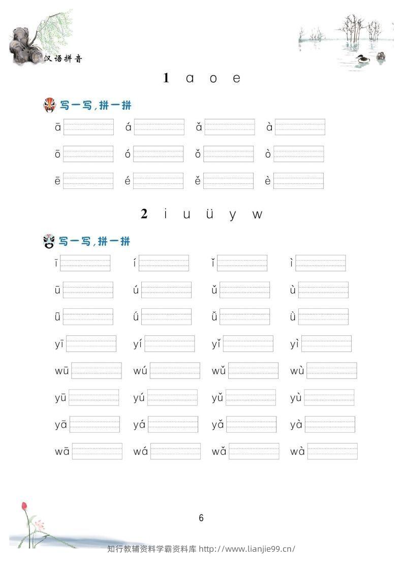 【拼音】汉语拼音过关测验(2)-学霸资料库学科资源下载