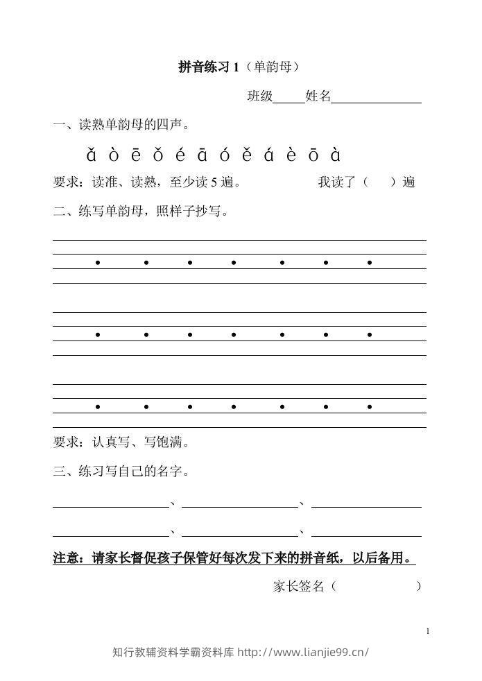 【拼音】幼升小、一年级上册拼音练习(全部)-学霸资料库学科资源下载