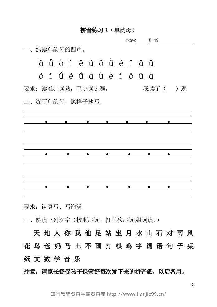 图片[2]-【拼音】幼升小、一年级上册拼音练习(全部)-学霸资料库学科资源下载