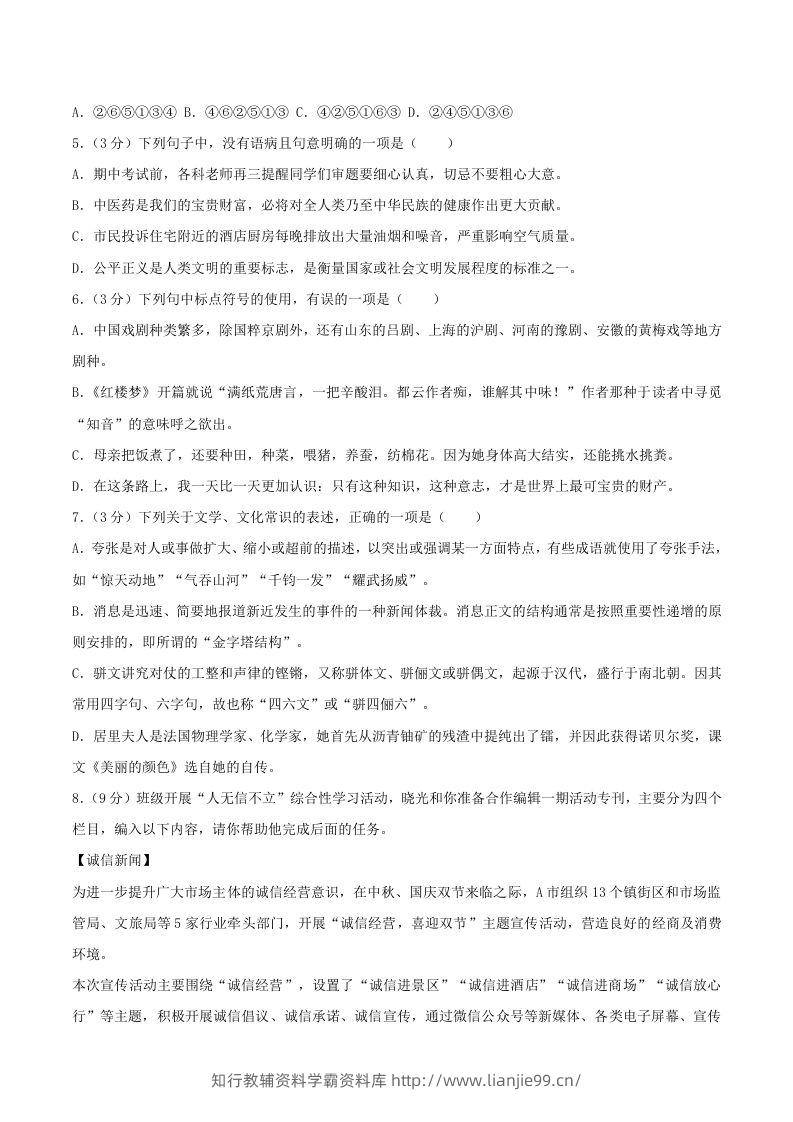 图片[2]-2023-2024学年山东省潍坊市昌乐县八年级上学期期中语文试题及答案(Word版)-学霸资料库学科资源下载