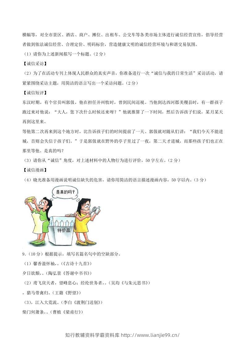 图片[3]-2023-2024学年山东省潍坊市昌乐县八年级上学期期中语文试题及答案(Word版)-学霸资料库学科资源下载