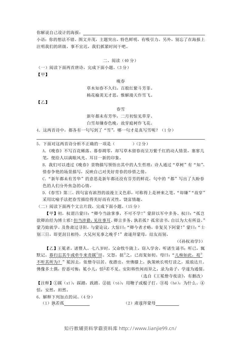 图片[2]-2023-2024学年江苏南京溧水区七年级下册语文四月月考试卷及答案(Word版)-学霸资料库学科资源下载