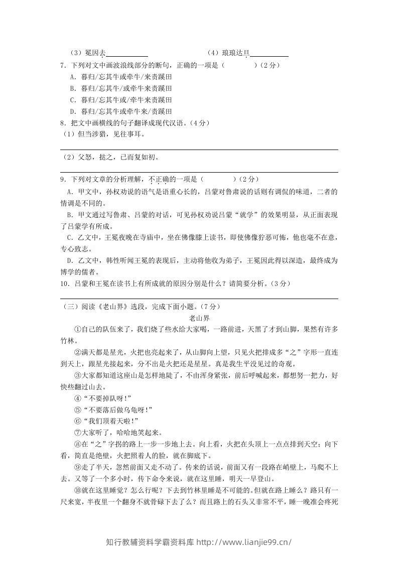 图片[3]-2023-2024学年江苏南京溧水区七年级下册语文四月月考试卷及答案(Word版)-学霸资料库学科资源下载