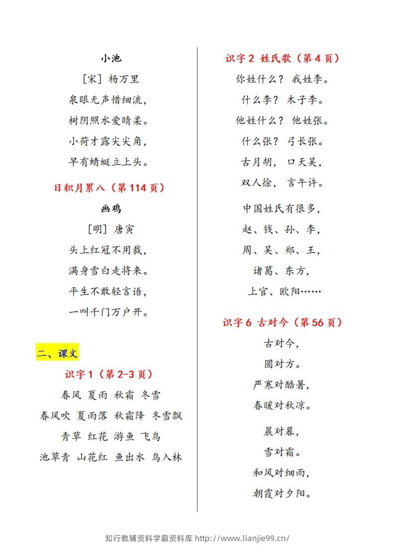 图片[2]-一下语文课文必背内容汇总（课文、古诗、日积月累）-学霸资料库学科资源下载