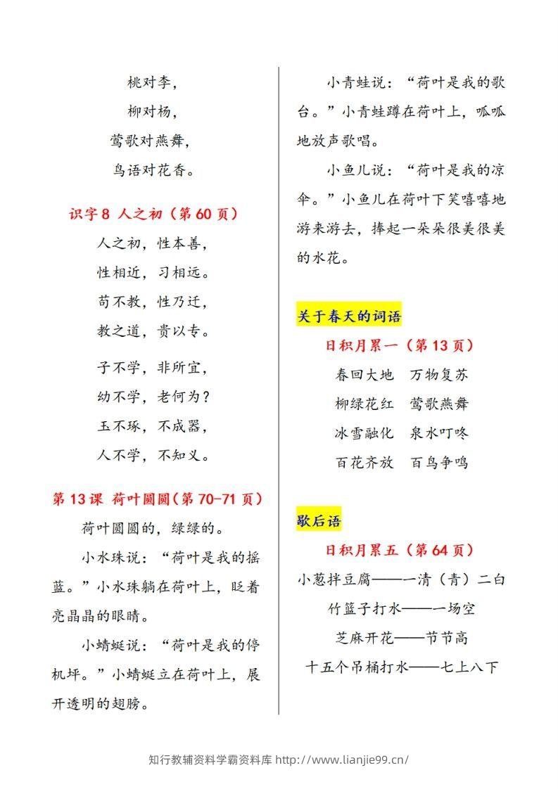 图片[3]-一下语文课文必背内容汇总（课文、古诗、日积月累）-学霸资料库学科资源下载