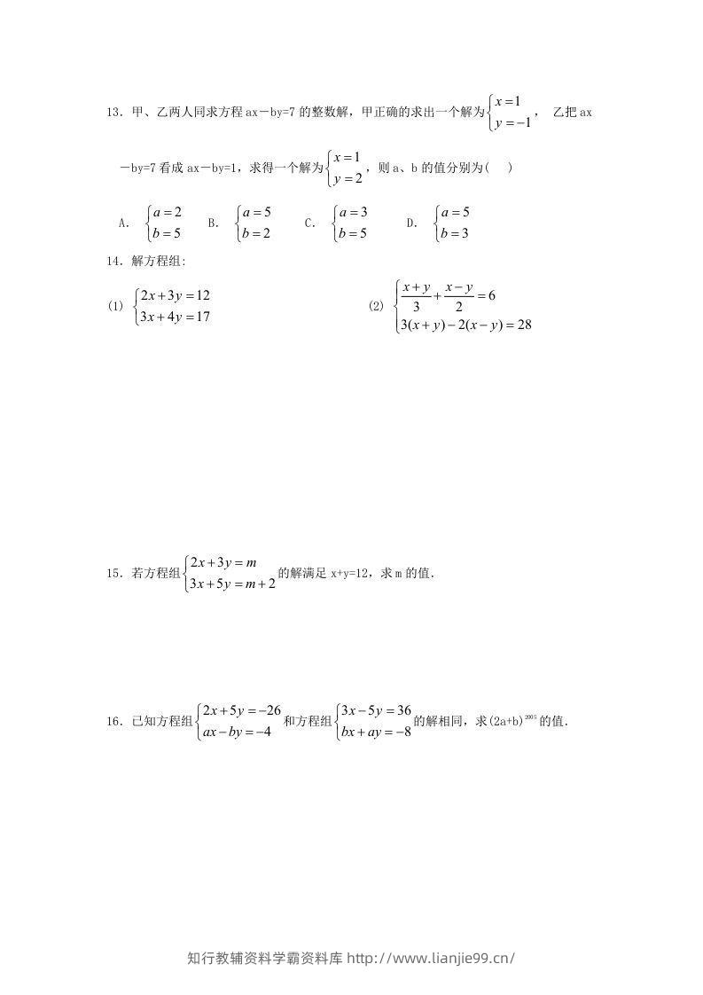 图片[2]-河南周口扶沟县七年级下册数学第八章第二节试卷及答案人教版(Word版)-学霸资料库学科资源下载
