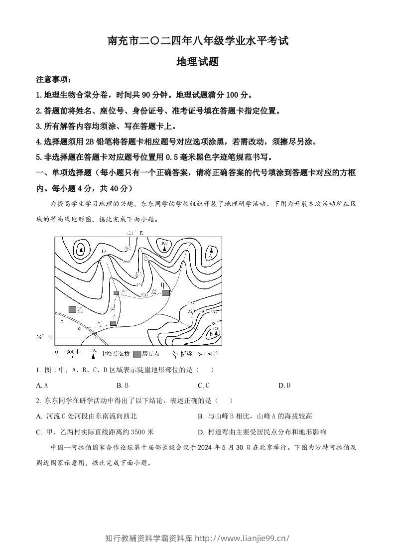 2024年四川省南充市中考地理试题（空白卷）-学霸资料库学科资源下载
