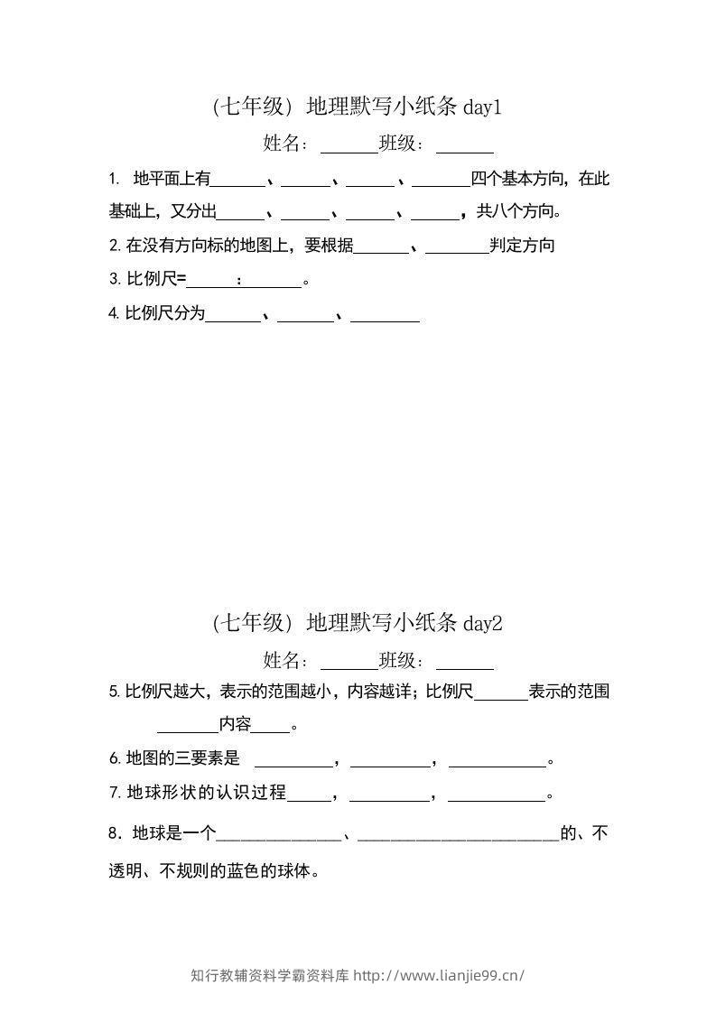 七年级（上册）地理每日一练小纸条默写版-学霸资料库学科资源下载