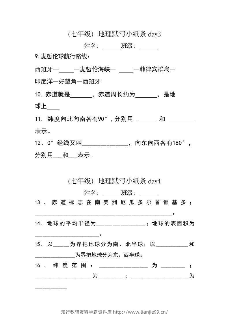 图片[2]-七年级（上册）地理每日一练小纸条默写版-学霸资料库学科资源下载