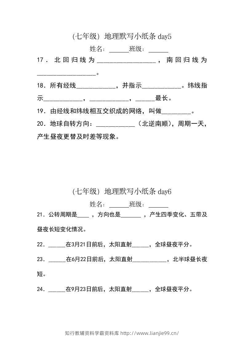 图片[3]-七年级（上册）地理每日一练小纸条默写版-学霸资料库学科资源下载