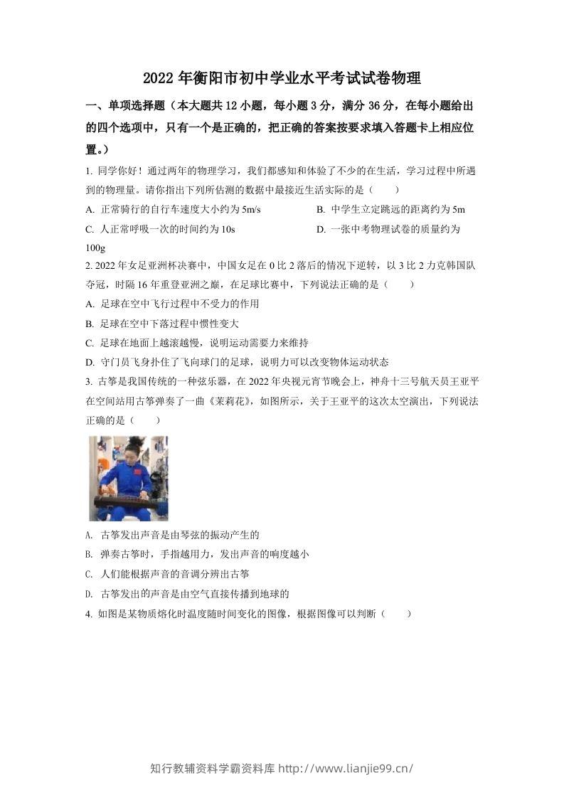 2022年湖南省衡阳市中考物理真题（空白卷）-学霸资料库学科资源下载