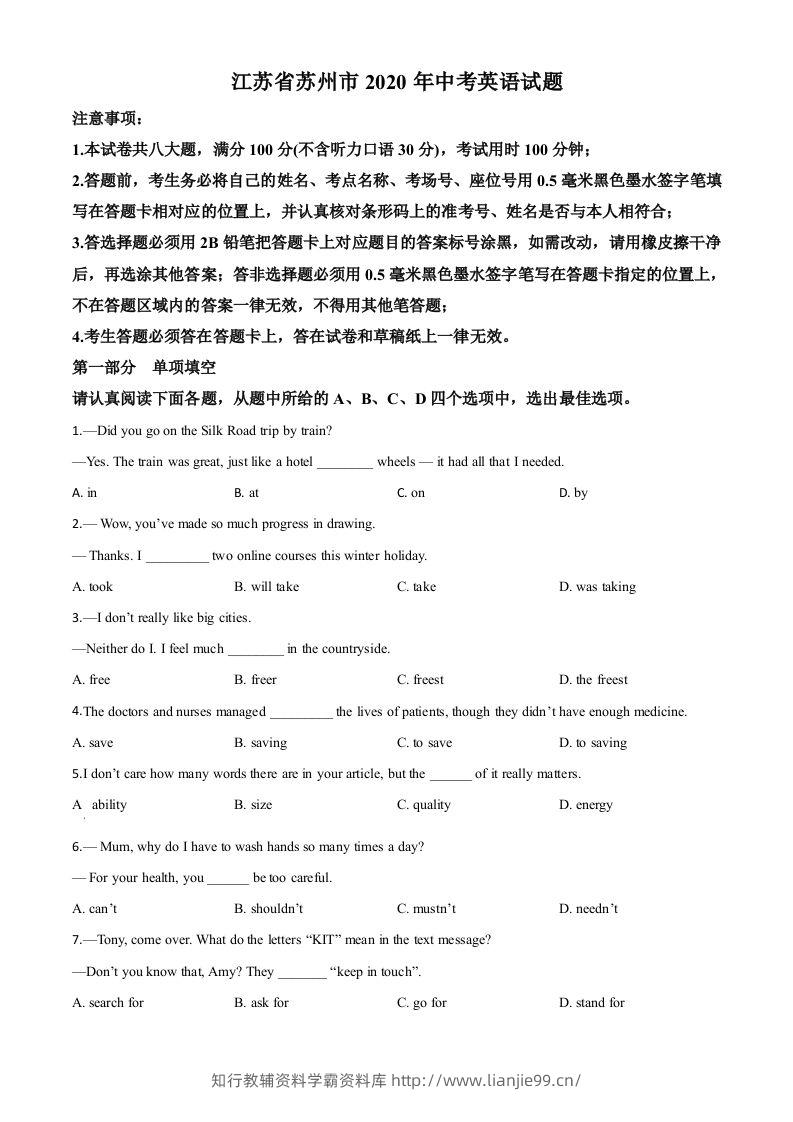 江苏省苏州市2020年中考英语试题（空白卷）-学霸资料库学科资源下载
