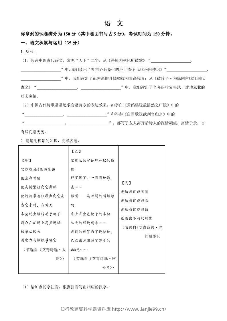 2024年安徽省中考语文真题（空白卷）-学霸资料库学科资源下载